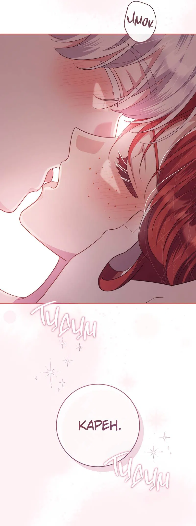 Манга Только твой принц - Глава 21 Страница 42