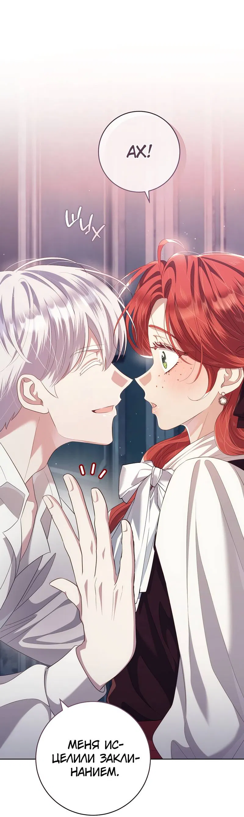 Манга Только твой принц - Глава 21 Страница 5