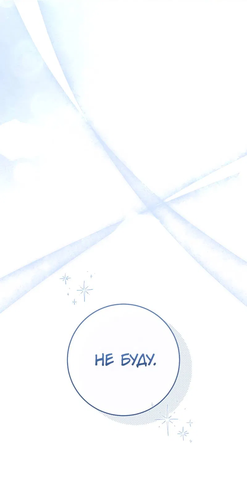 Манга Только твой принц - Глава 21 Страница 32