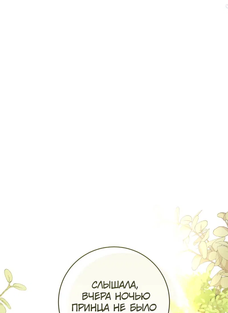 Манга Только твой принц - Глава 21 Страница 46