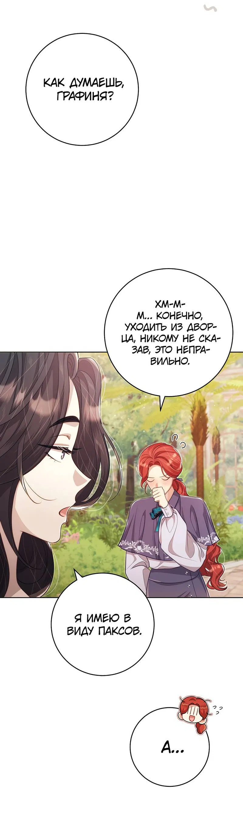 Манга Только твой принц - Глава 21 Страница 51