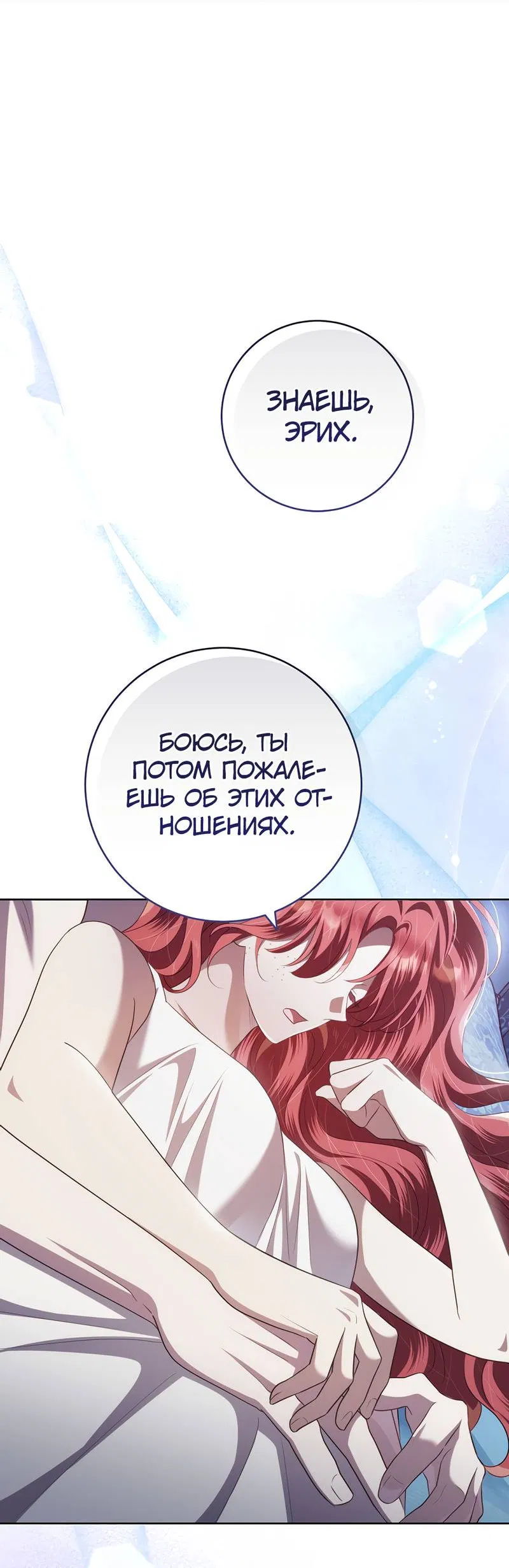 Манга Только твой принц - Глава 21 Страница 29