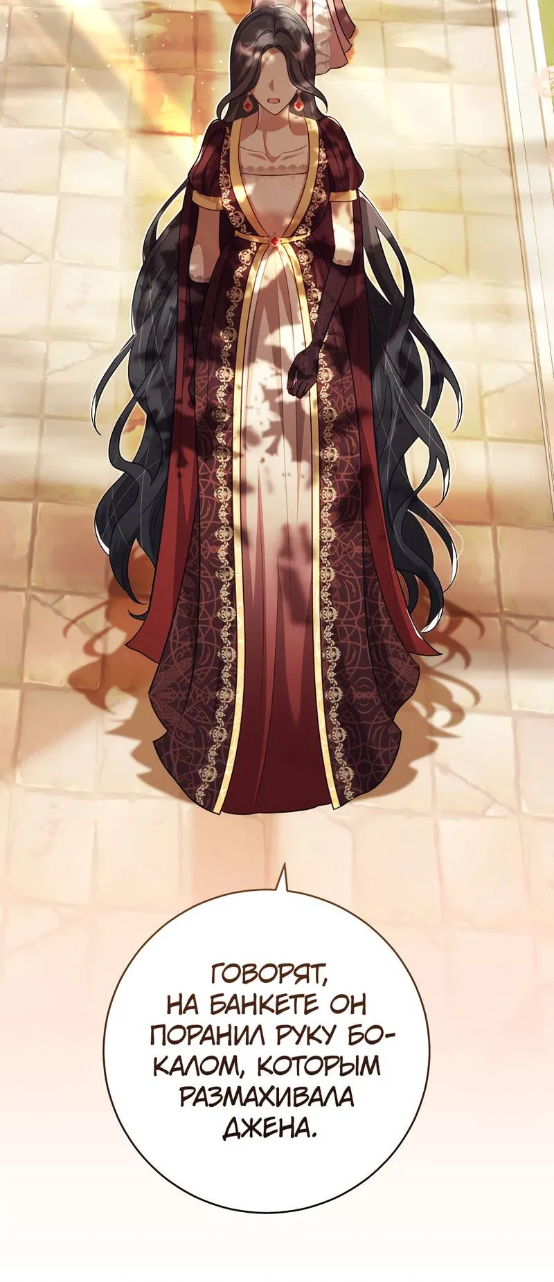 Манга Только твой принц - Глава 21 Страница 48