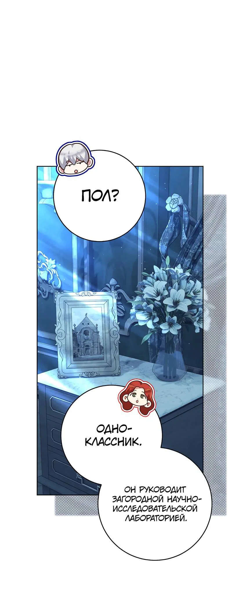 Манга Только твой принц - Глава 21 Страница 17