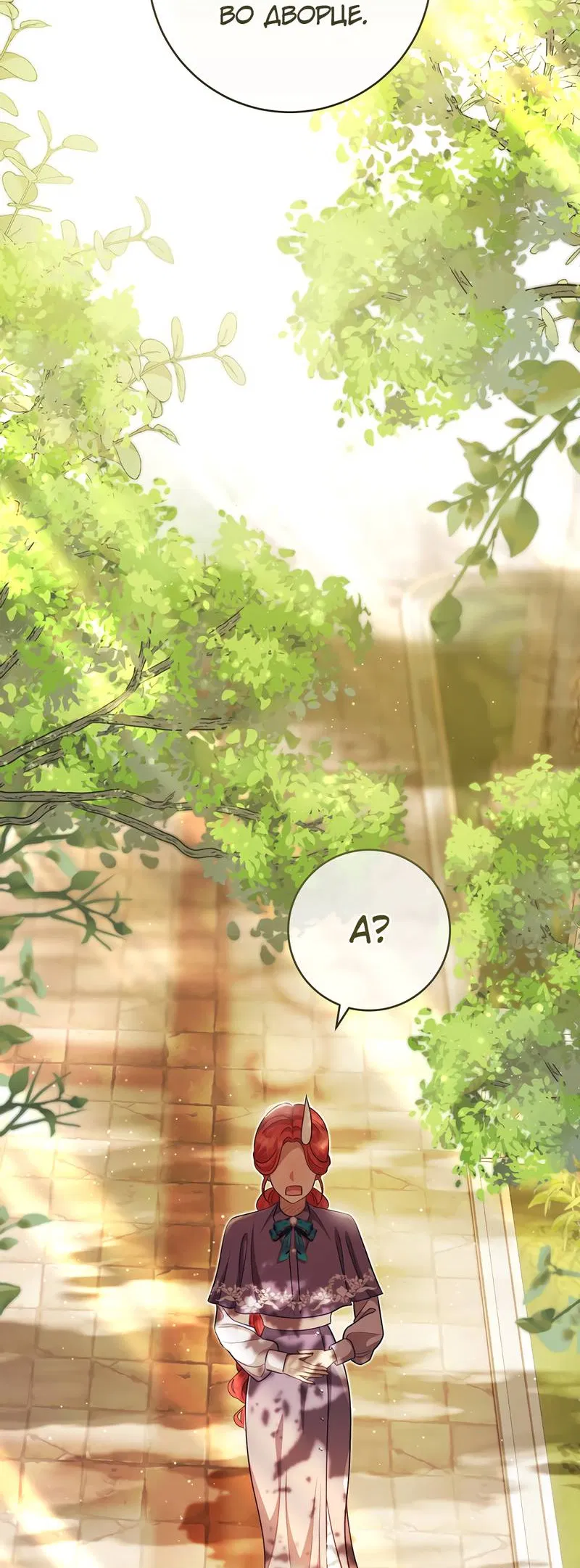 Манга Только твой принц - Глава 21 Страница 47