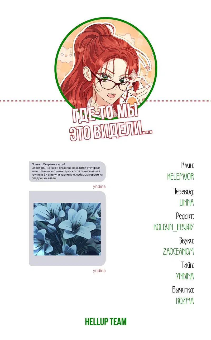 Манга Только твой принц - Глава 21 Страница 64