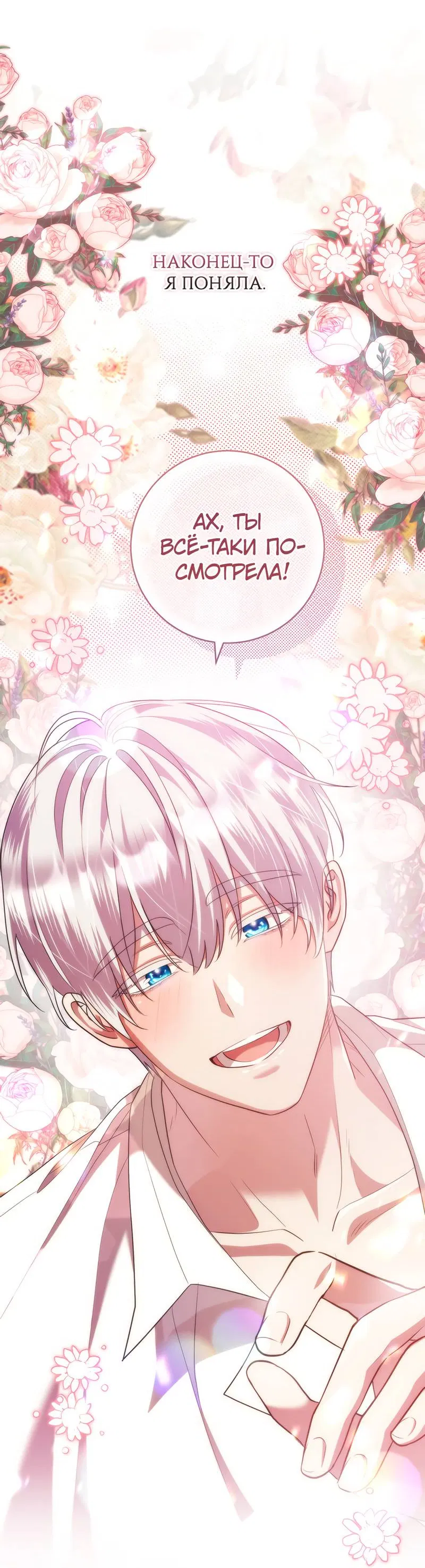 Манга Только твой принц - Глава 21 Страница 10
