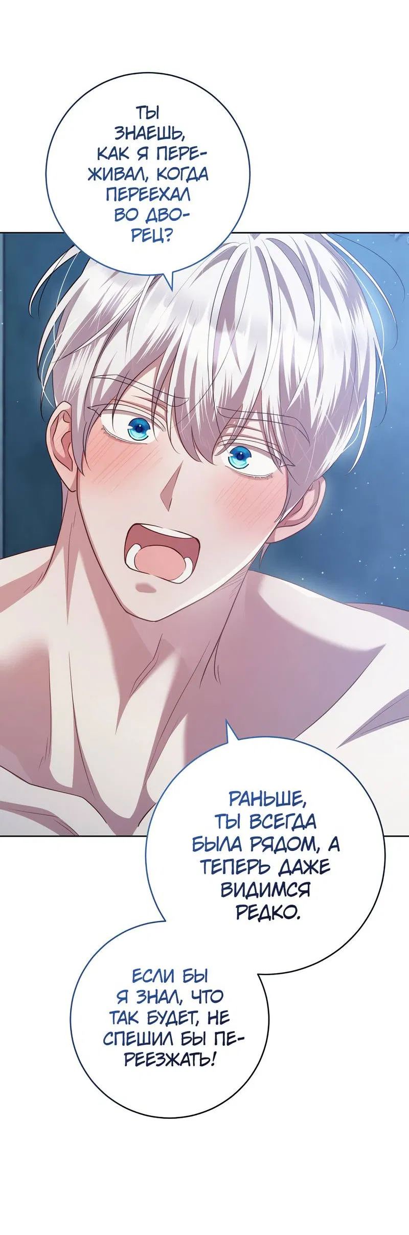 Манга Только твой принц - Глава 21 Страница 25
