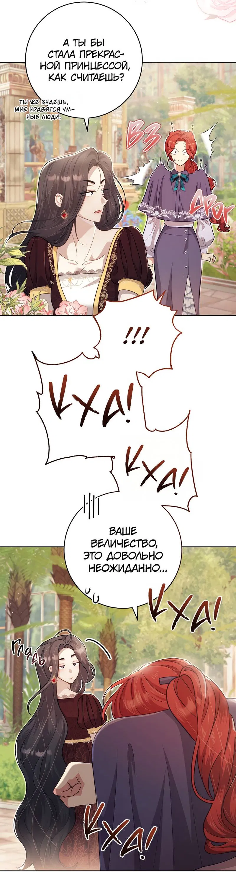 Манга Только твой принц - Глава 21 Страница 54