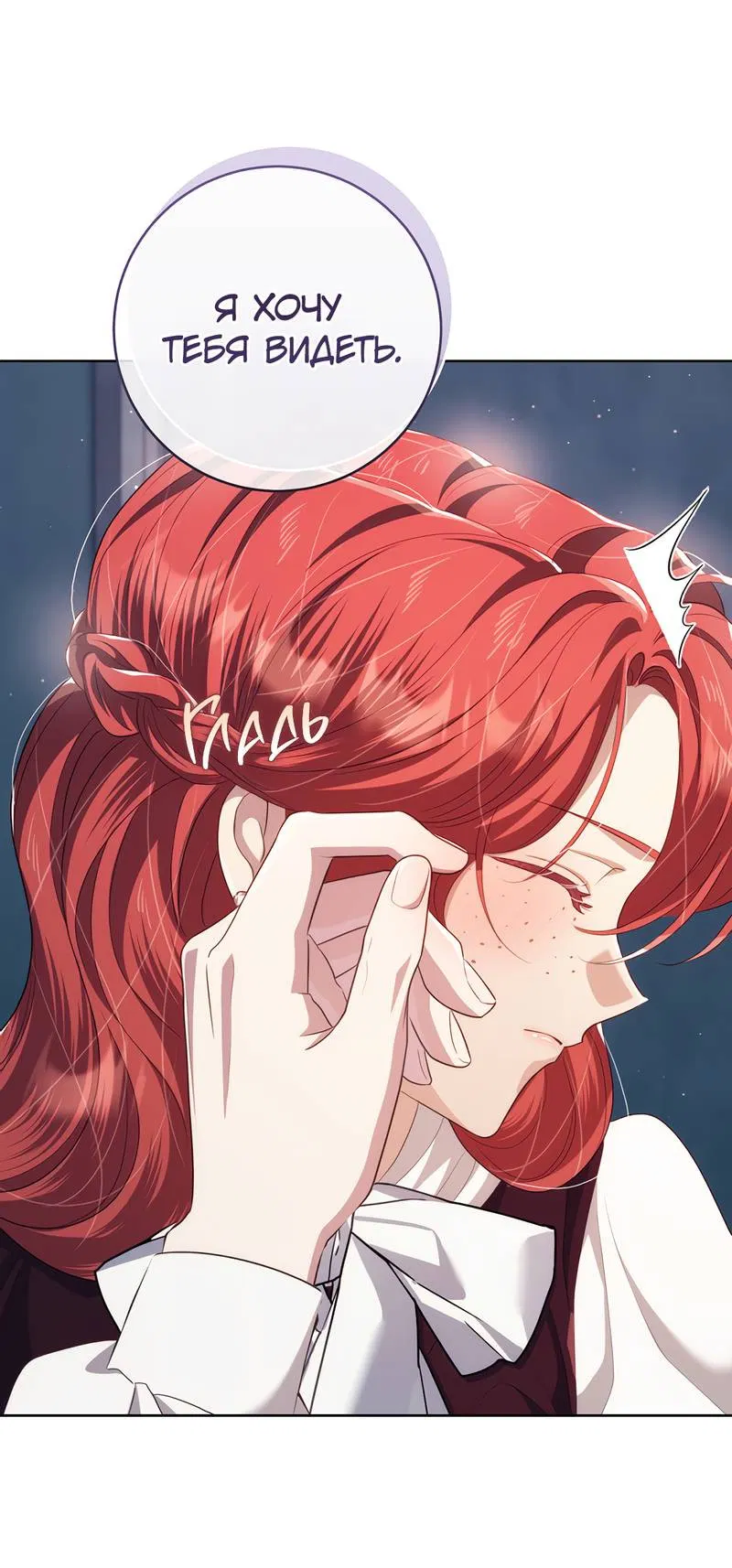 Манга Только твой принц - Глава 21 Страница 8