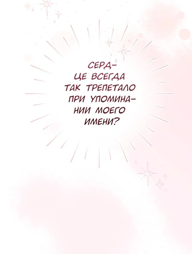 Манга Только твой принц - Глава 21 Страница 41