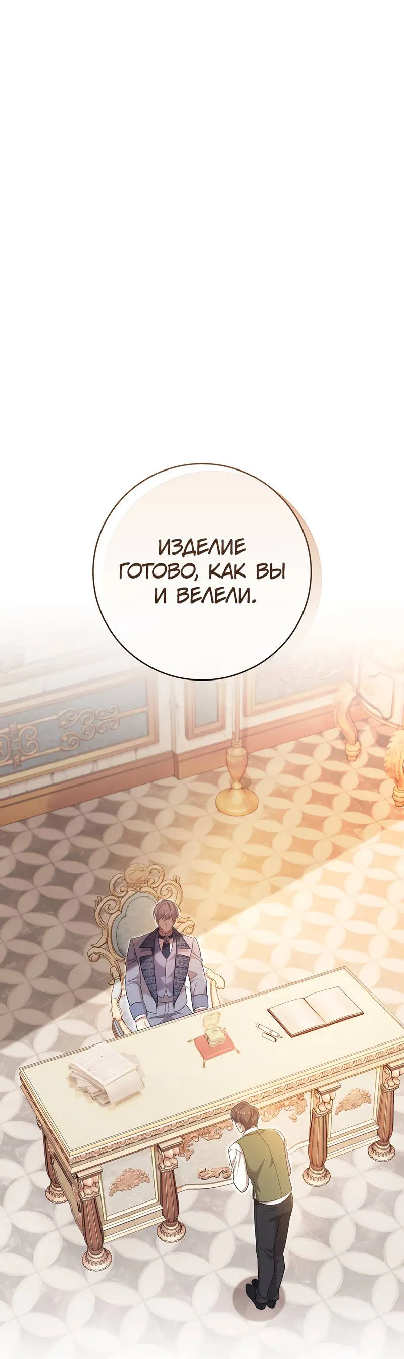 Манга Только твой принц - Глава 21 Страница 59