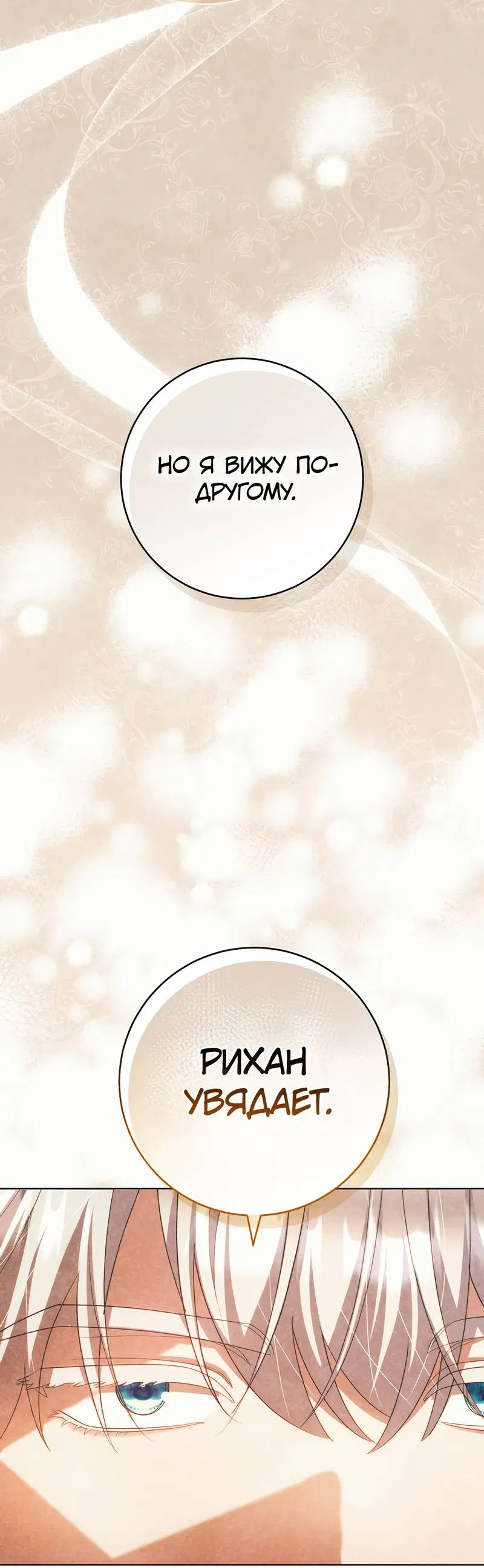 Манга Только твой принц - Глава 20 Страница 39