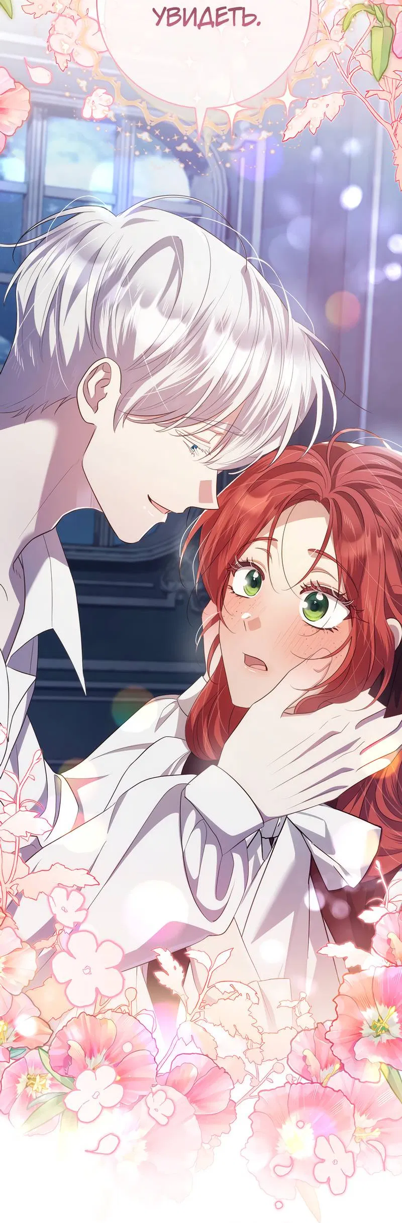 Манга Только твой принц - Глава 20 Страница 84