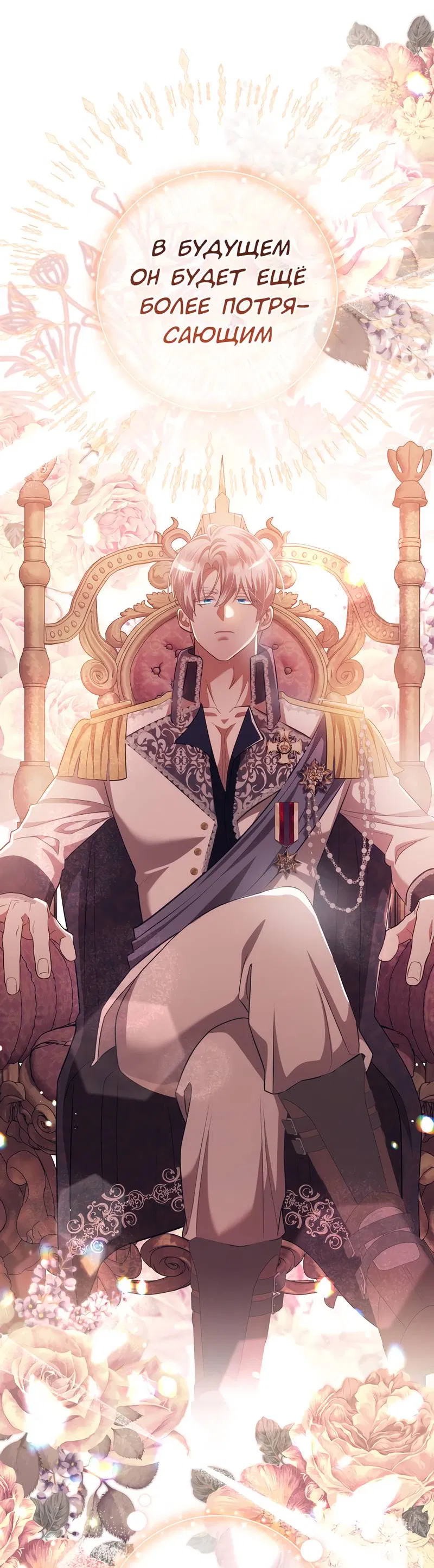 Манга Только твой принц - Глава 20 Страница 73