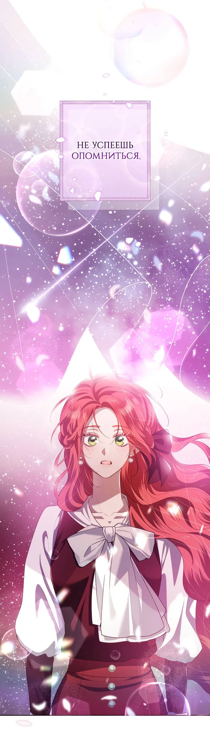 Манга Только твой принц - Глава 20 Страница 76