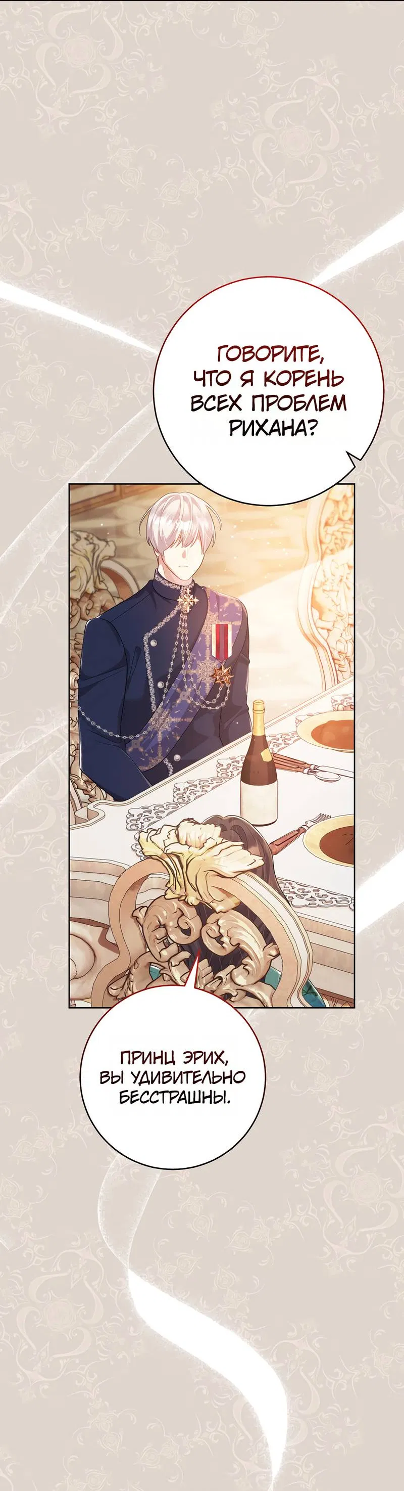 Манга Только твой принц - Глава 20 Страница 47