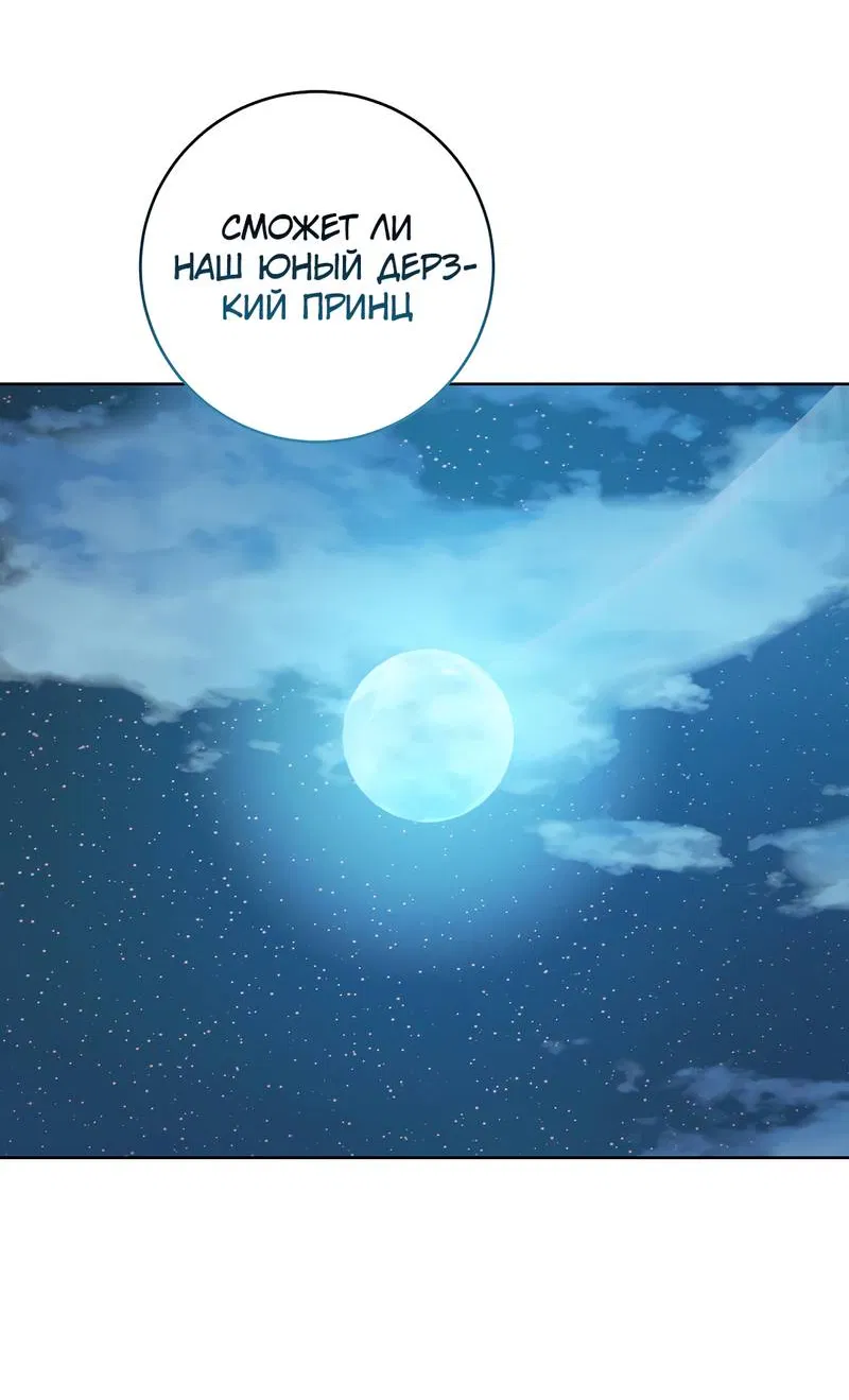 Манга Только твой принц - Глава 20 Страница 56