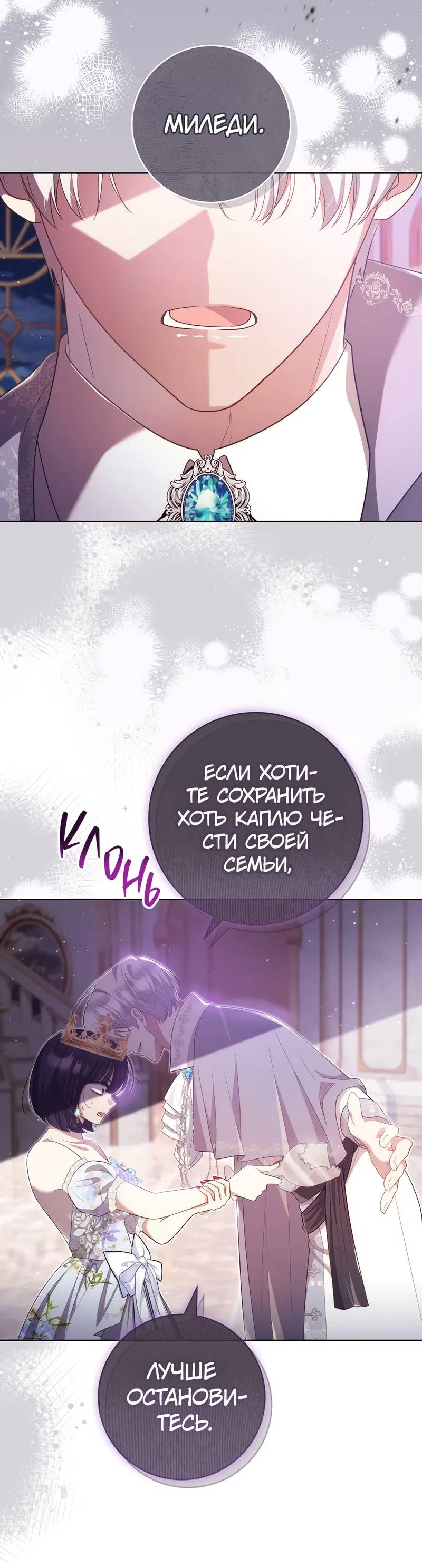 Манга Только твой принц - Глава 20 Страница 12