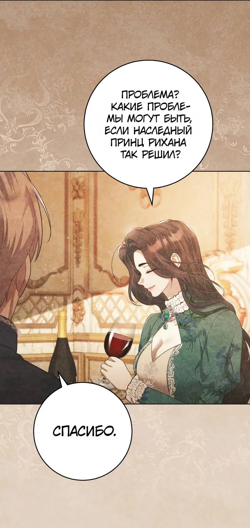 Манга Только твой принц - Глава 20 Страница 35