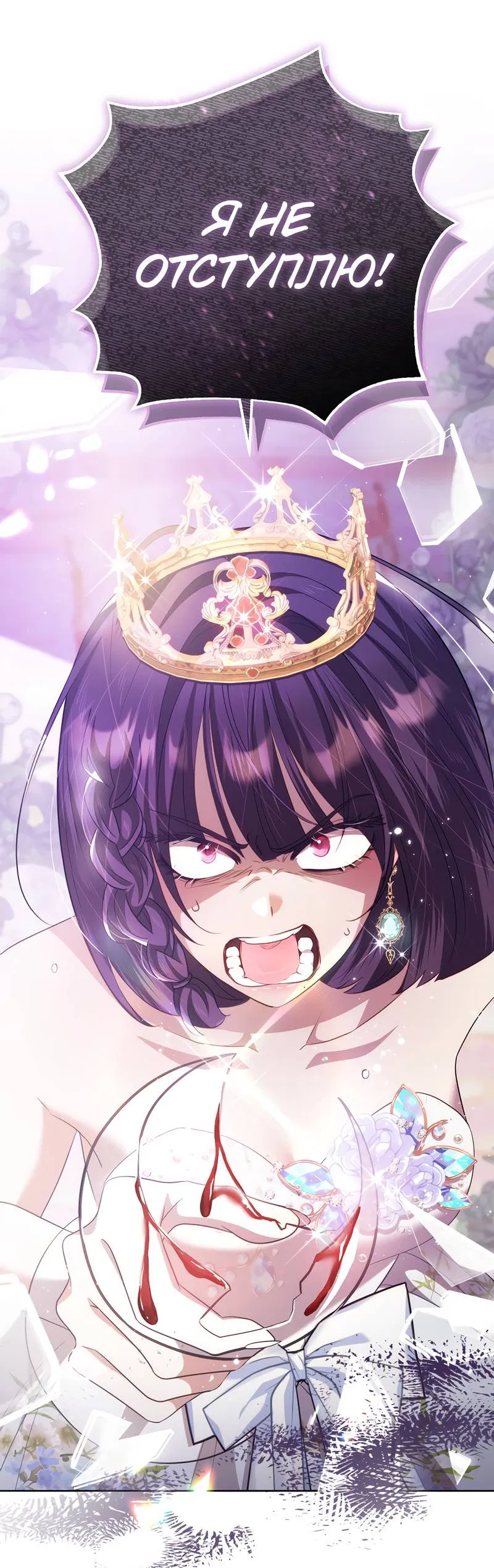 Манга Только твой принц - Глава 20 Страница 2