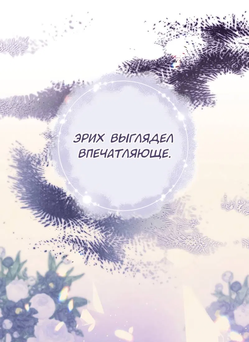 Манга Только твой принц - Глава 20 Страница 70