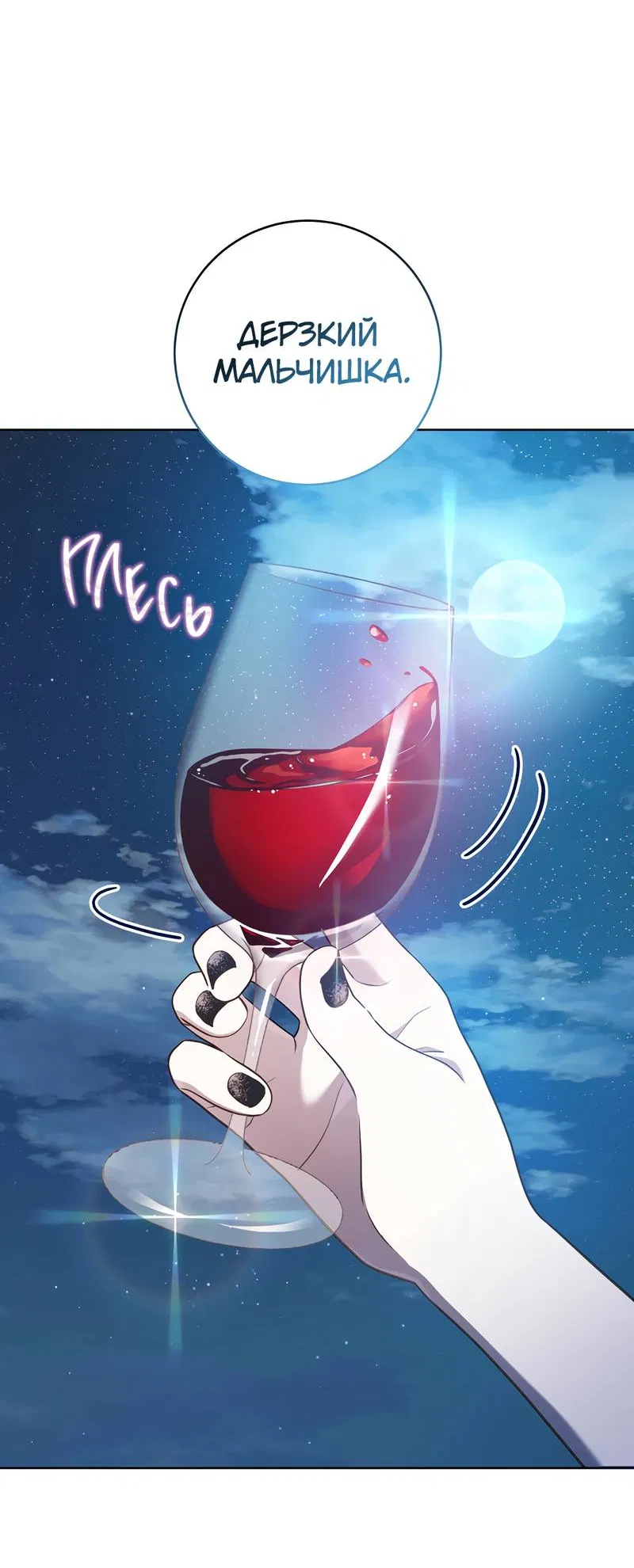 Манга Только твой принц - Глава 20 Страница 53