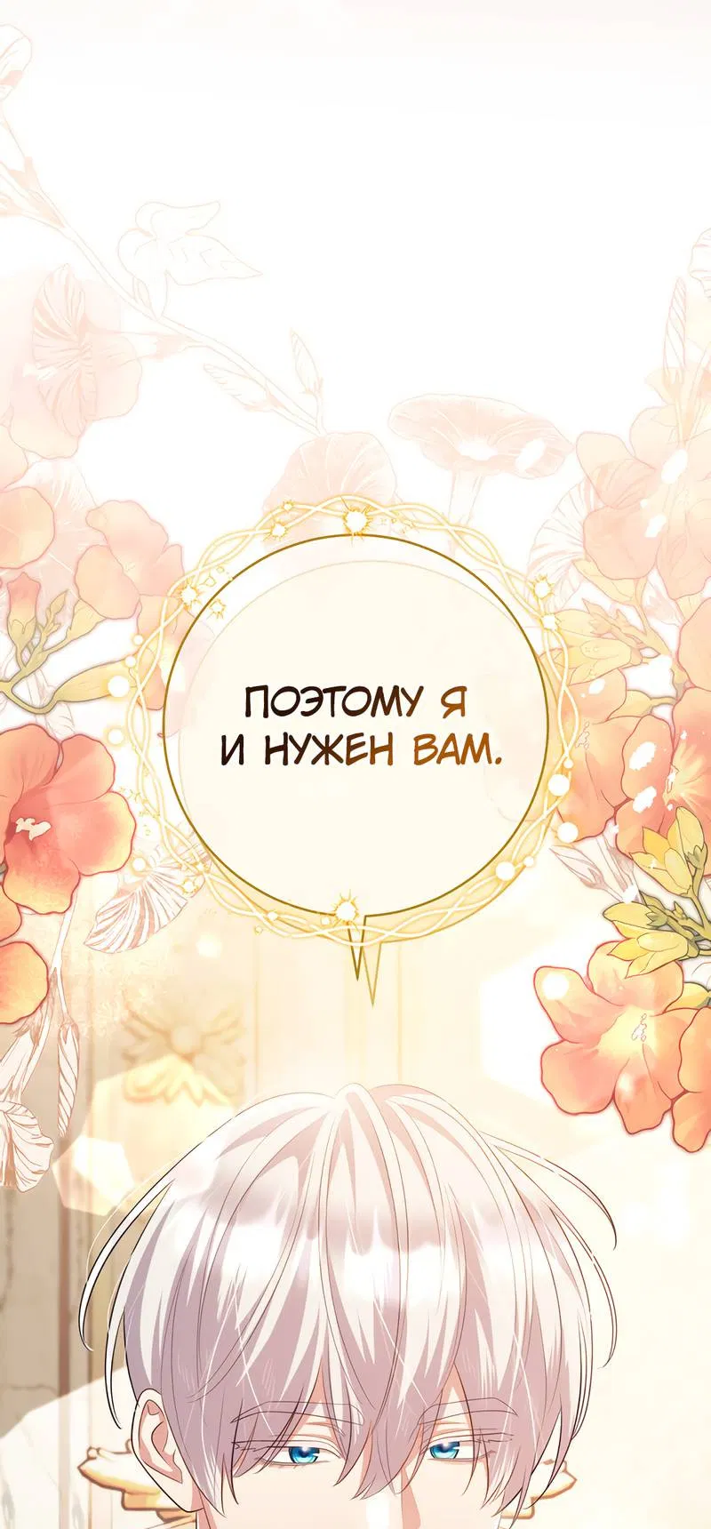 Манга Только твой принц - Глава 20 Страница 49