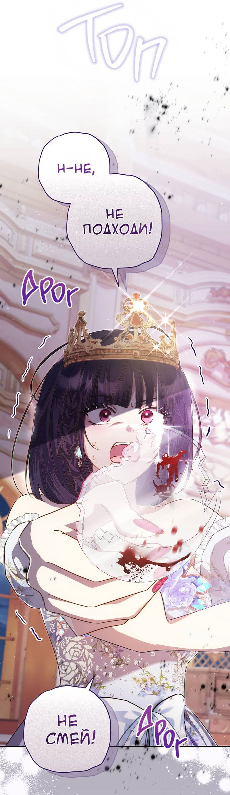 Манга Только твой принц - Глава 20 Страница 11