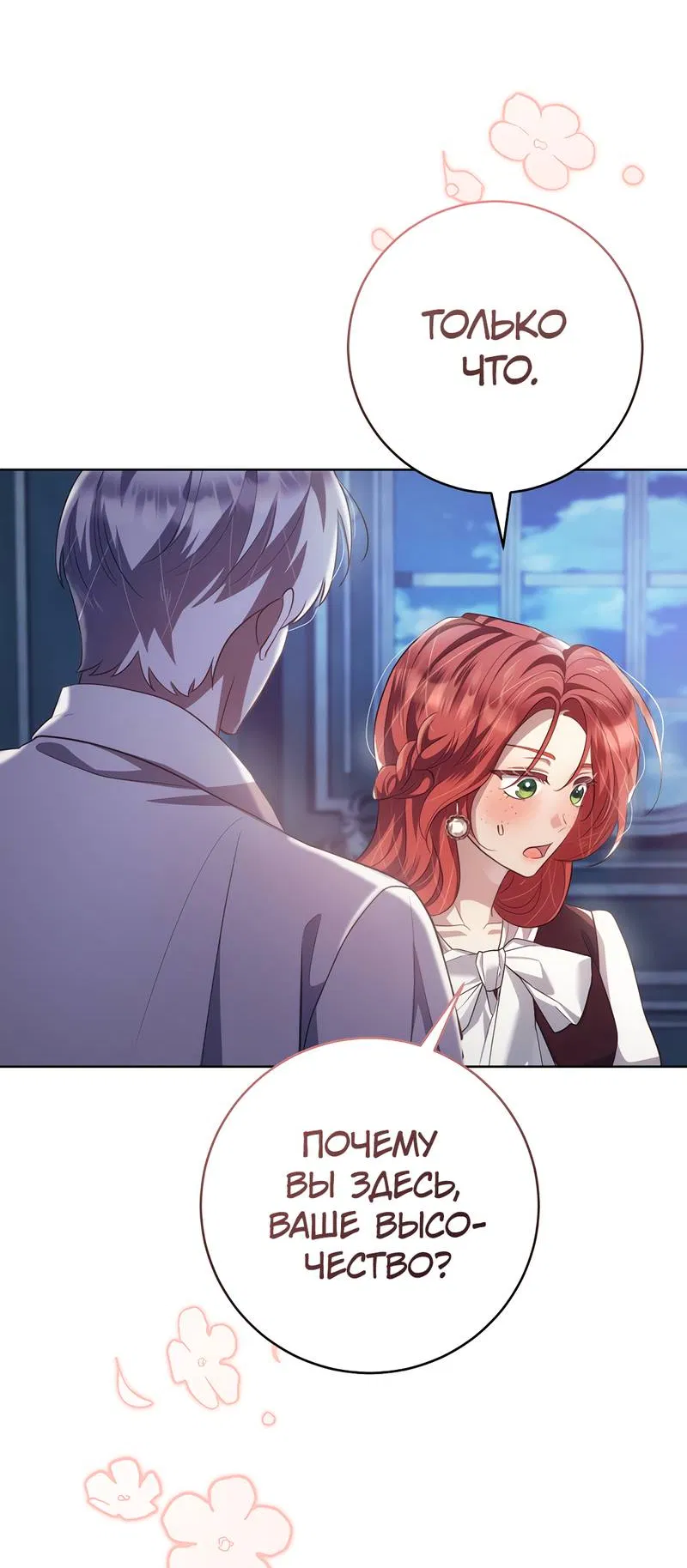 Манга Только твой принц - Глава 20 Страница 82