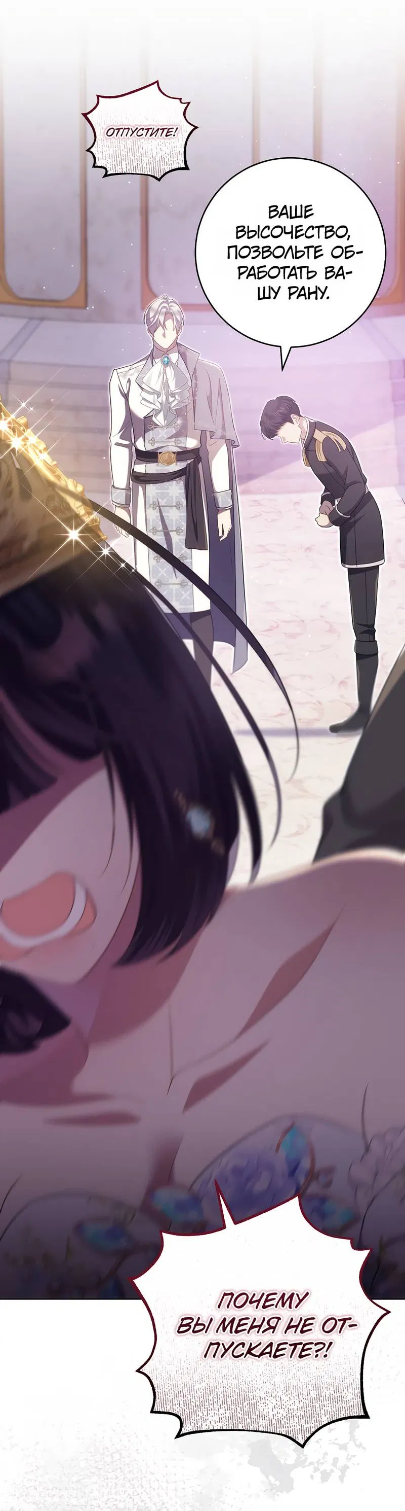 Манга Только твой принц - Глава 20 Страница 23