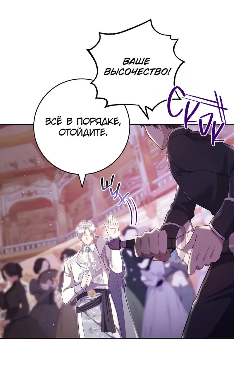 Манга Только твой принц - Глава 20 Страница 7