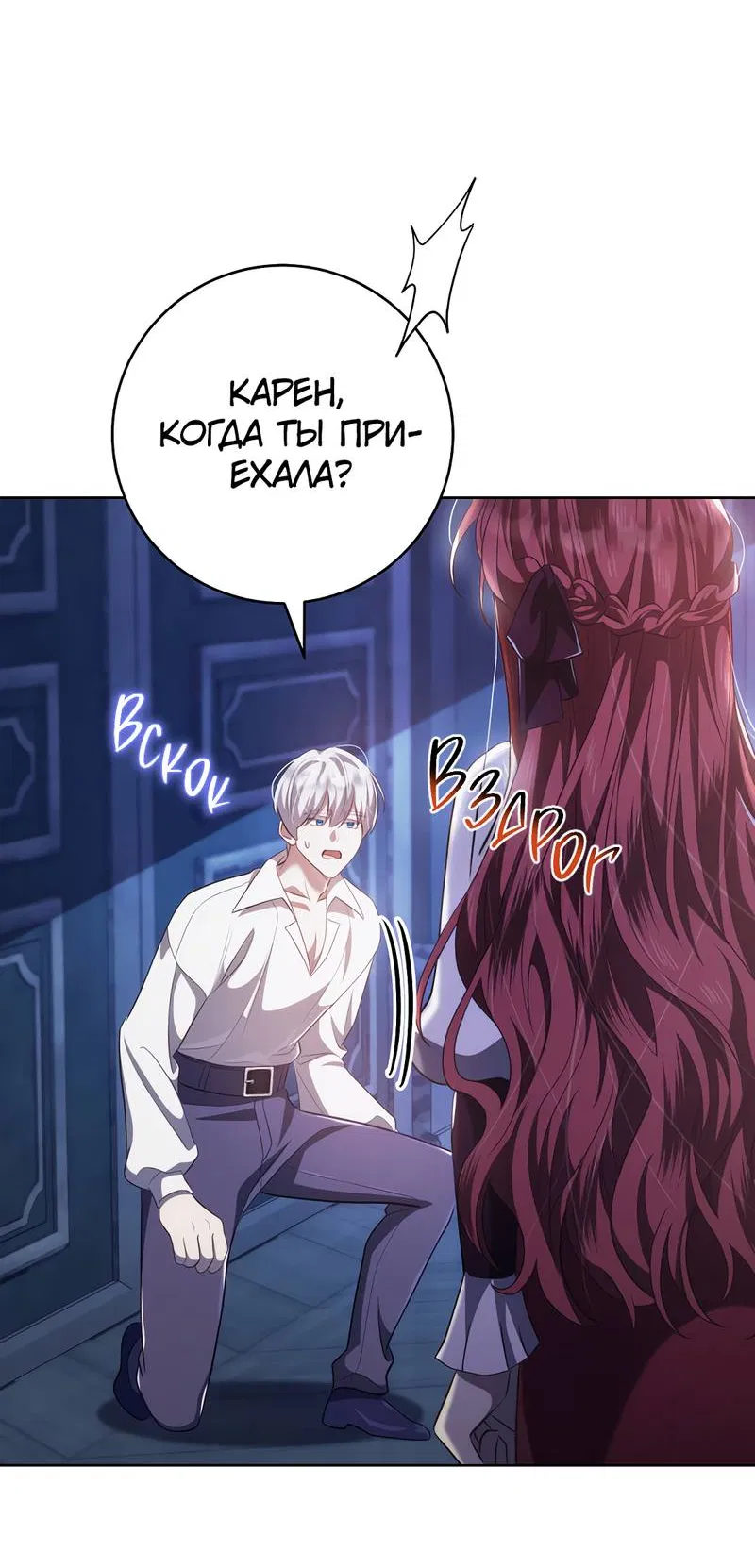 Манга Только твой принц - Глава 20 Страница 81