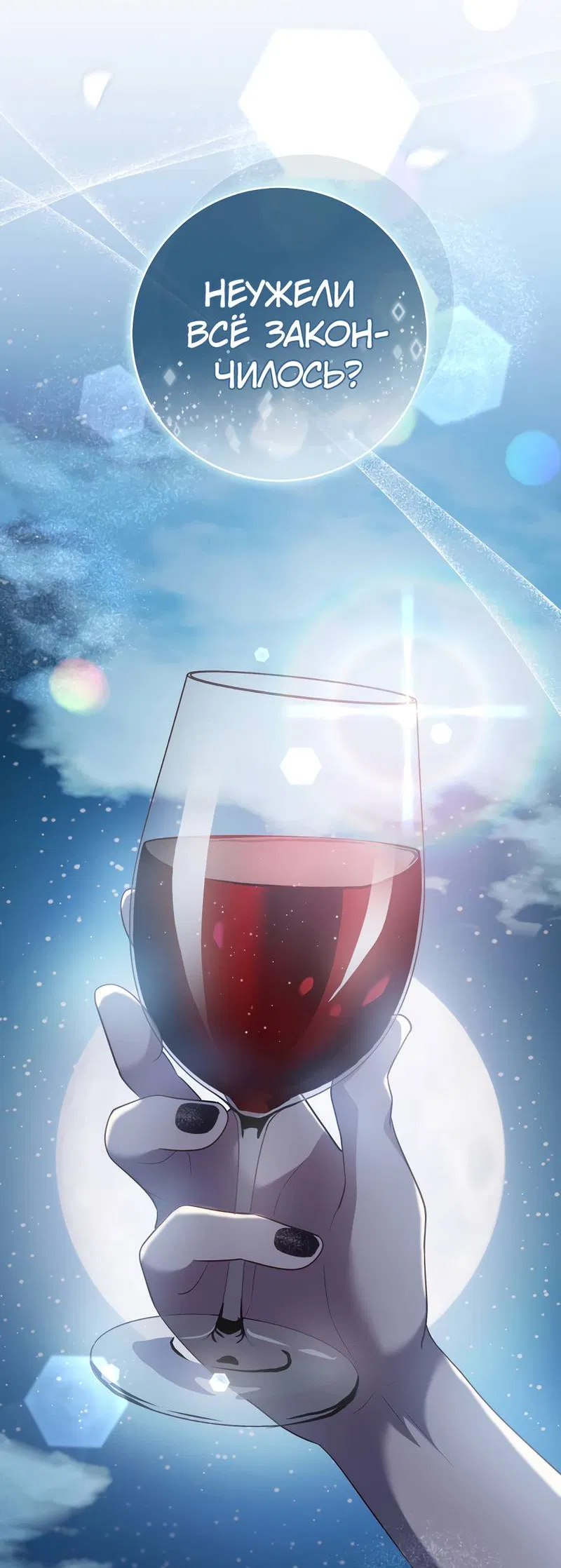 Манга Только твой принц - Глава 20 Страница 31