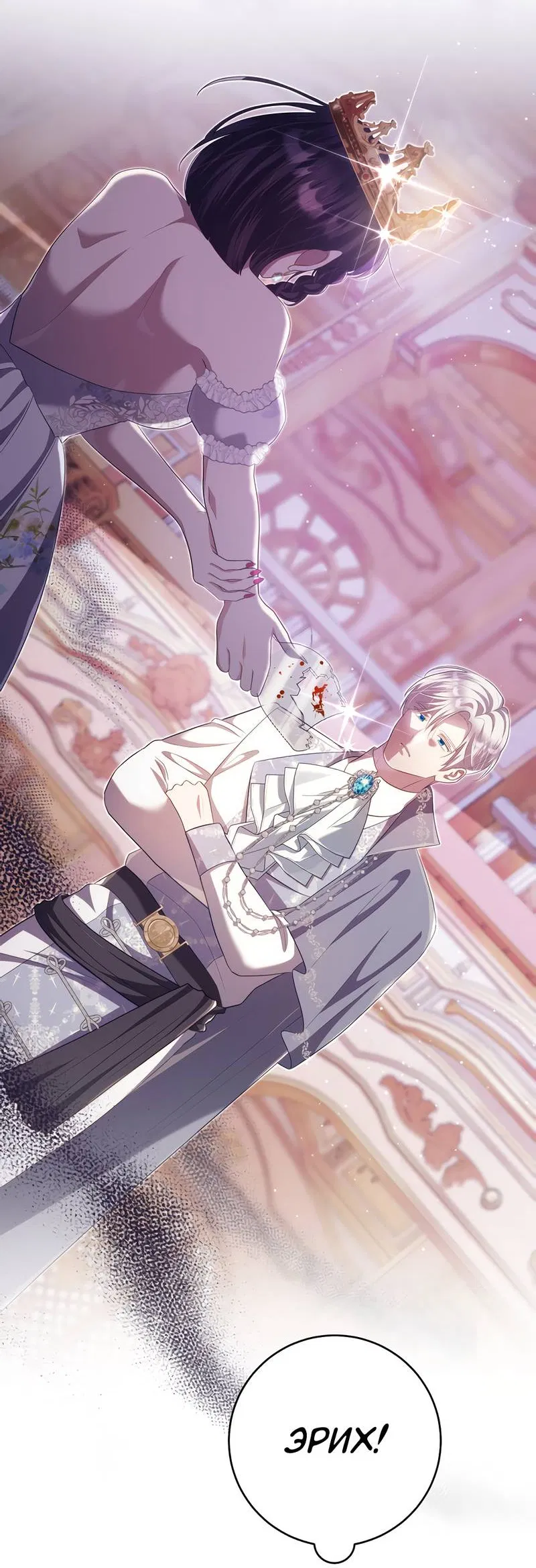 Манга Только твой принц - Глава 20 Страница 5