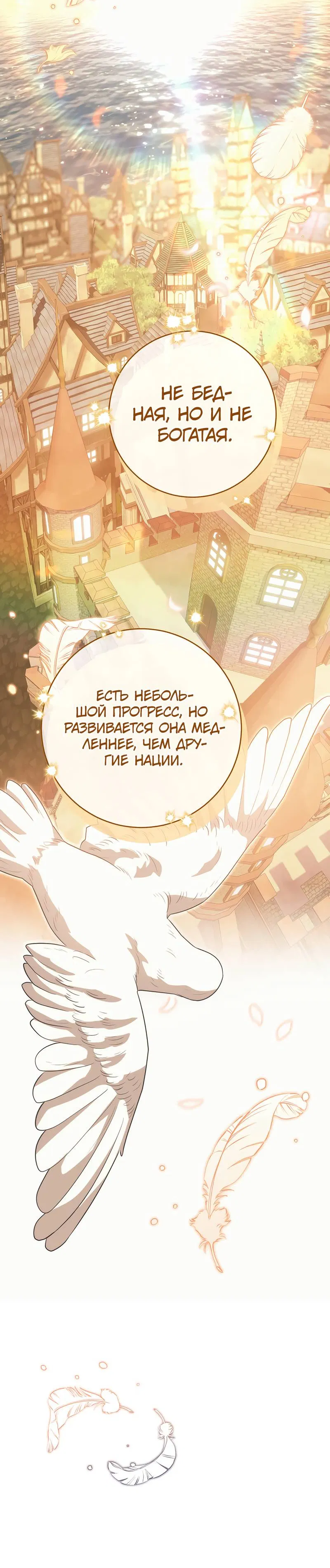 Манга Только твой принц - Глава 20 Страница 41