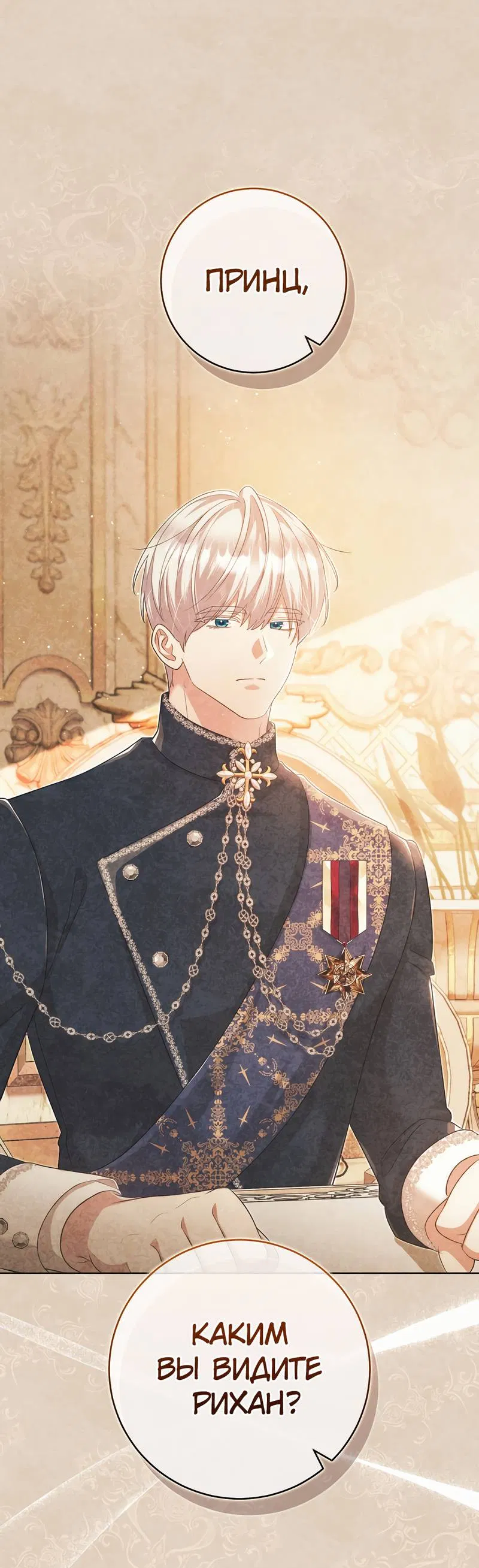 Манга Только твой принц - Глава 20 Страница 36