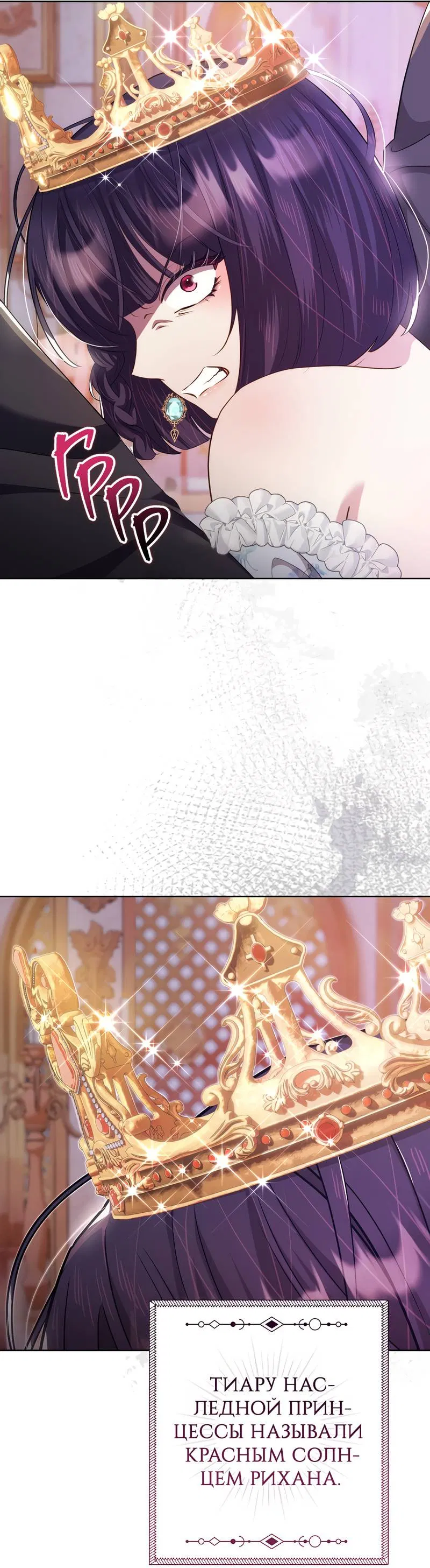 Манга Только твой принц - Глава 20 Страница 24