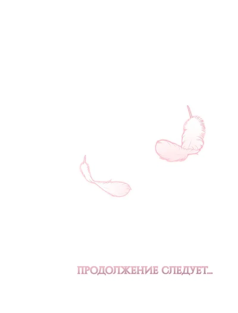 Манга Только твой принц - Глава 20 Страница 88