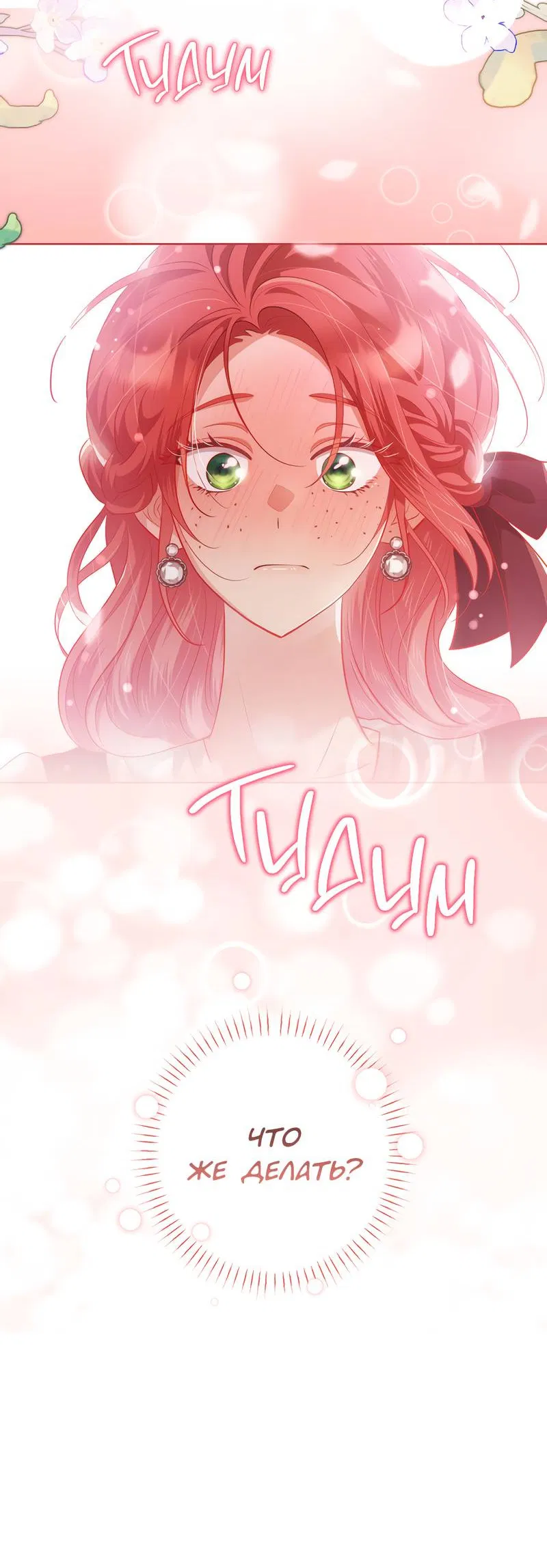 Манга Только твой принц - Глава 20 Страница 79