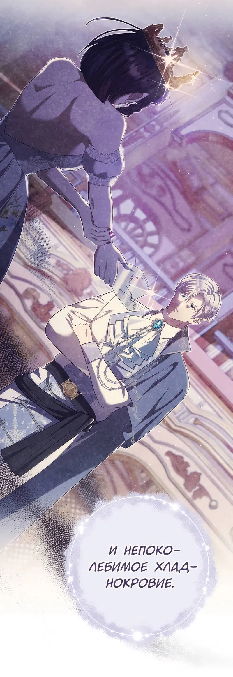 Манга Только твой принц - Глава 20 Страница 72