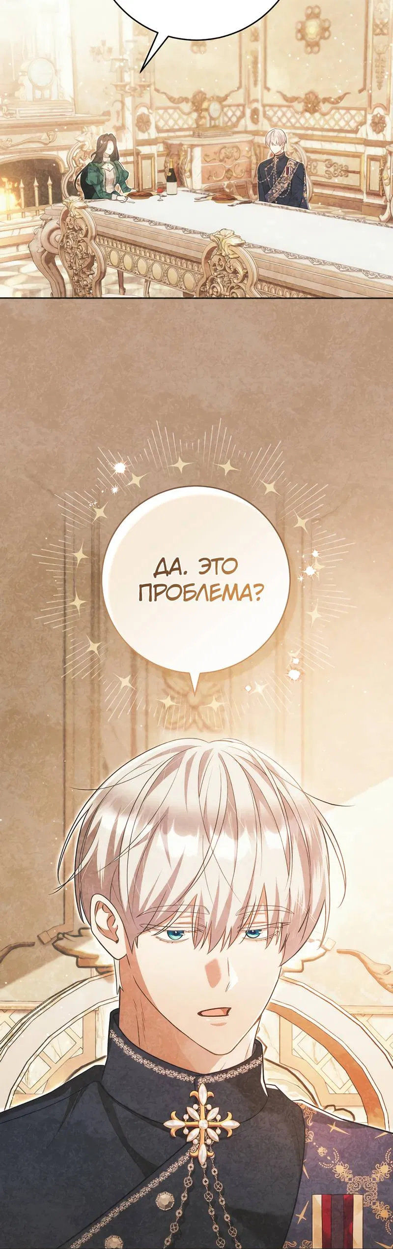Манга Только твой принц - Глава 20 Страница 34