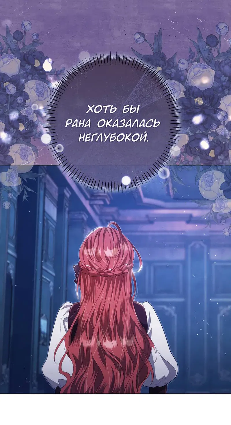 Манга Только твой принц - Глава 20 Страница 68