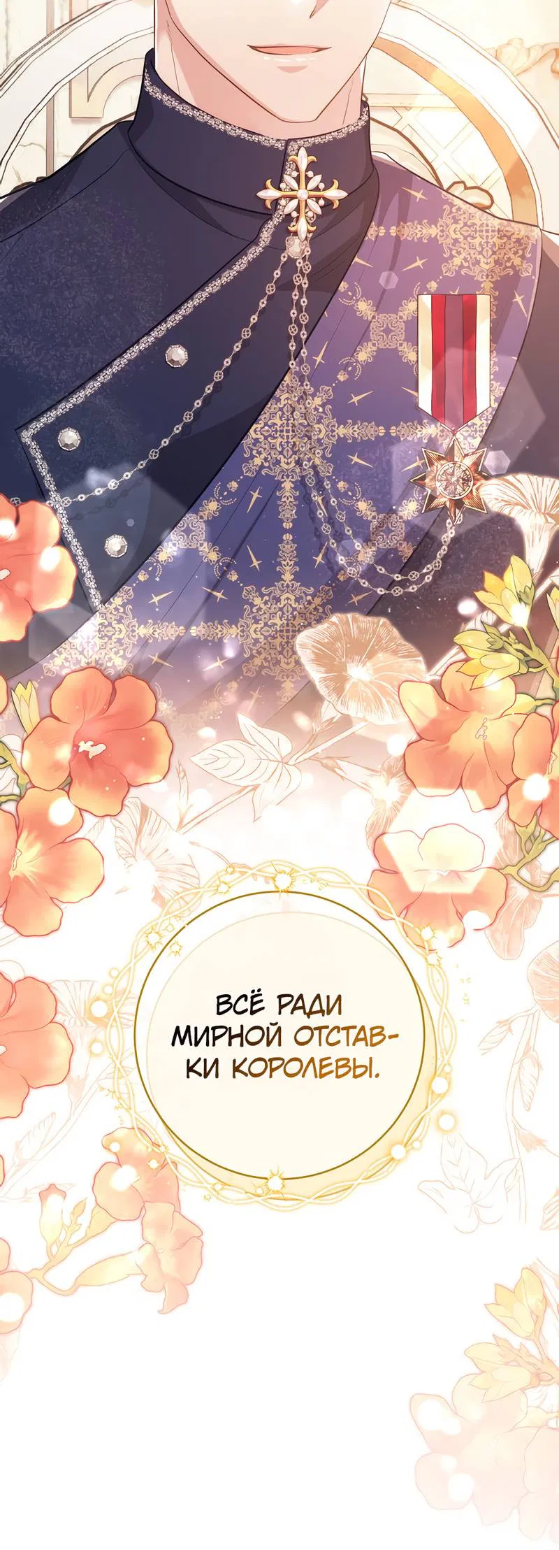 Манга Только твой принц - Глава 20 Страница 50