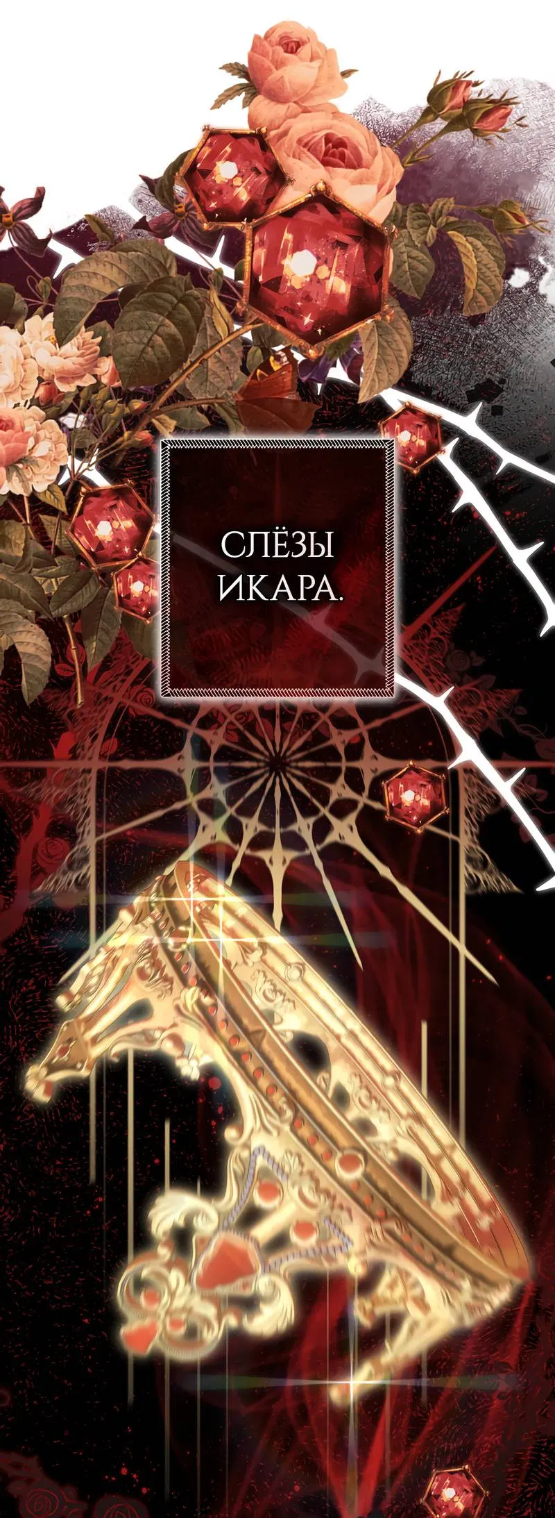 Манга Только твой принц - Глава 20 Страница 26