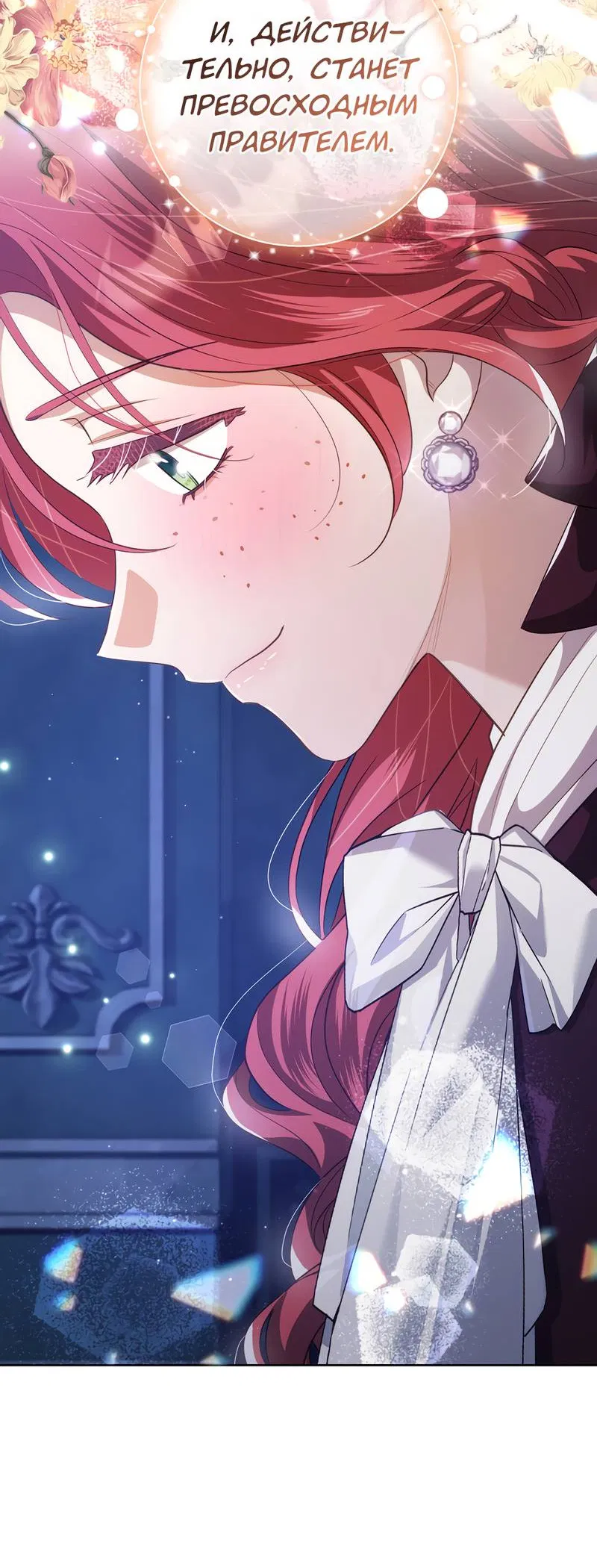 Манга Только твой принц - Глава 20 Страница 74