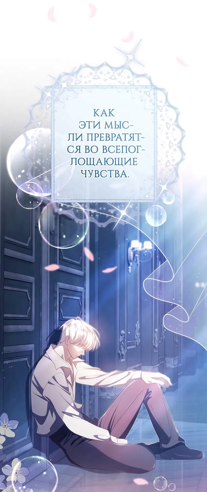 Манга Только твой принц - Глава 20 Страница 77