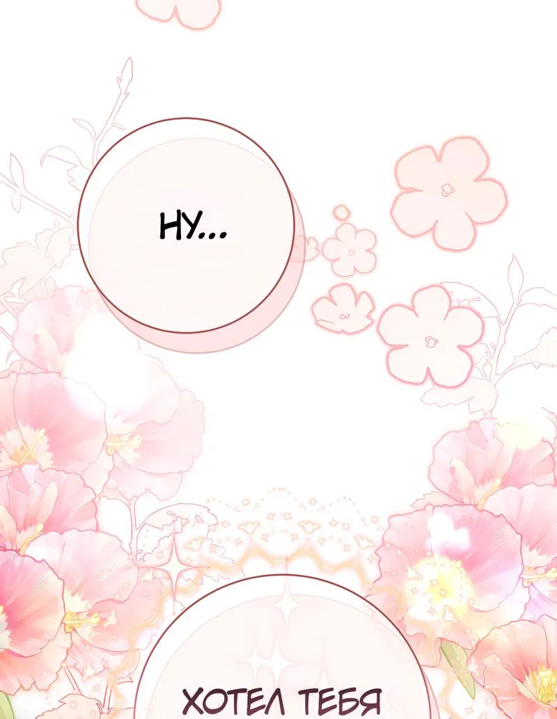 Манга Только твой принц - Глава 20 Страница 83
