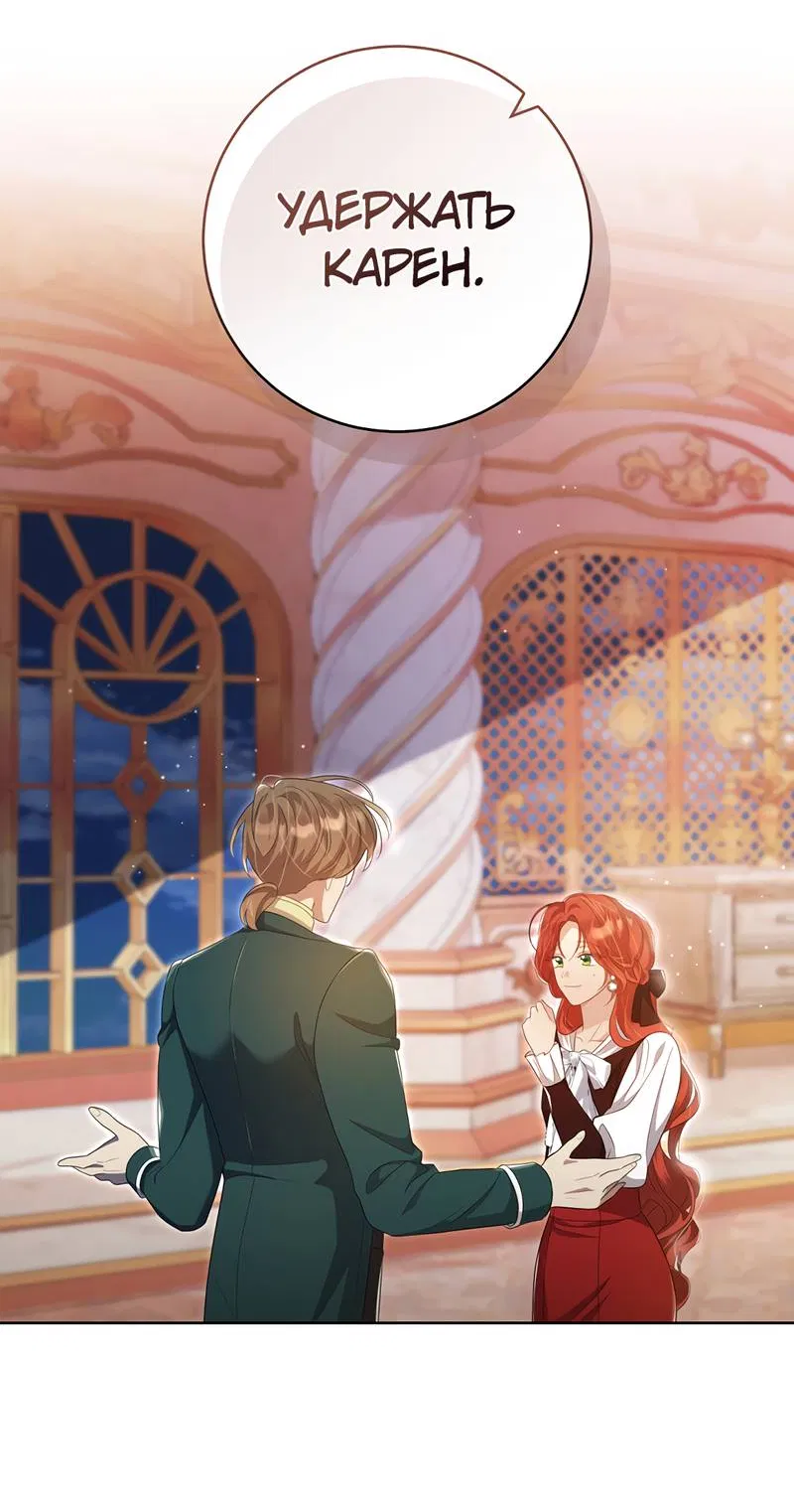 Манга Только твой принц - Глава 20 Страница 58