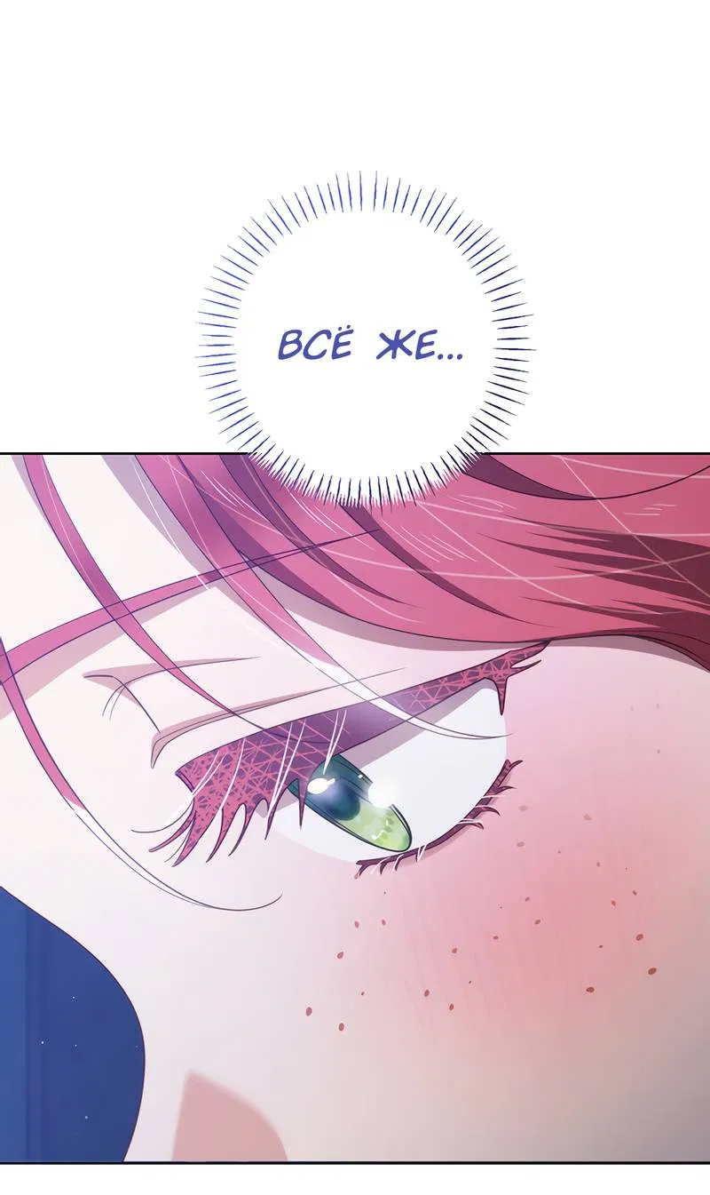Манга Только твой принц - Глава 20 Страница 69